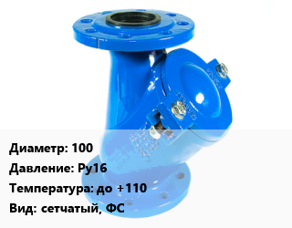 Фильтр 100 Ру16 до +110 сетчатый, ФС, шт, фланцевый, Китай,Россия цена от 5791 сум / шт, где купить, условия доставки в Ташкенте и Ташкентской области